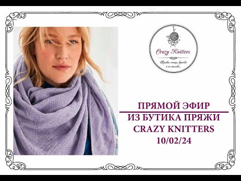 Видео: Посмотрели плантины, шарфы и пряжу для них