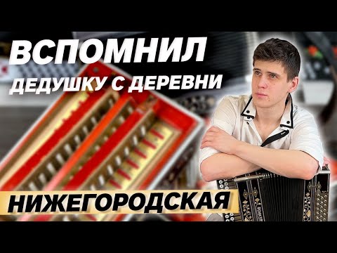 Видео: ГАРМОНЬ ДЛЯ УЛИЦЫ // Горьковская "Нижегородская" мастера Гаращенкова