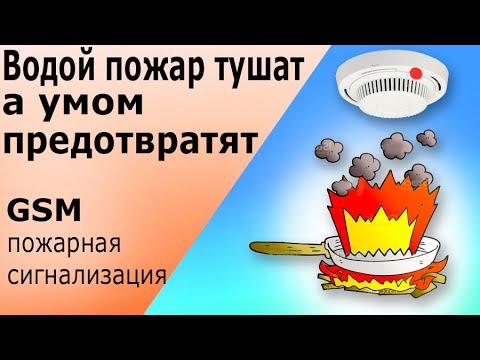 Видео: Бюджетный GSM пожарный извещатель ИП212-63А-GSM.  Датчик дымовой автономный с GSM сигнализацией.