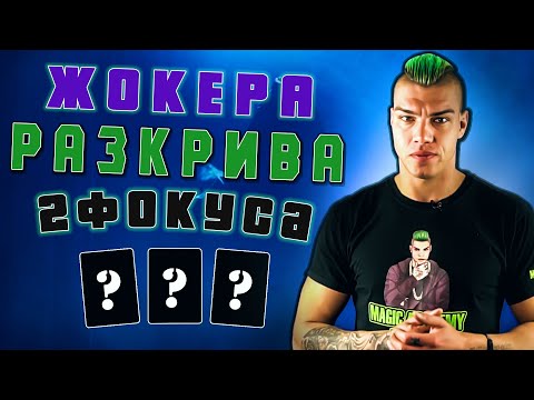 Видео: Магическата Академия на Жокера - Епизод 32