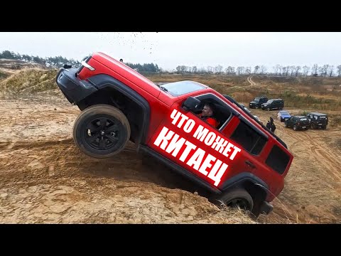 Видео: ЧТО МОЖЕТ КИТАЕЦ за 4.000.000 рублей НА OFFROAD