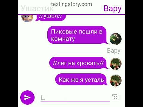 Видео: прода по переписке /пиковару/ (часть 2 )