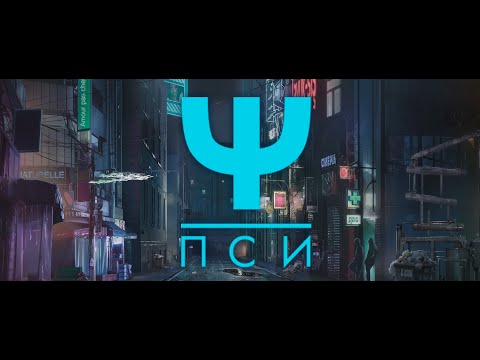 Видео: Трейлер к истории "ПСИ"/Клуб романтики/"PSI"