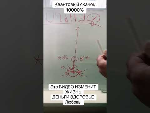 Видео: Смести фокус на новые знания о себе и жизни измениться , ты есть Творец #квантовыйскачок #душа 
