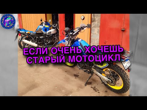 Видео: Если хочешь купить СТАРЫЙ МОТОЦИКЛ