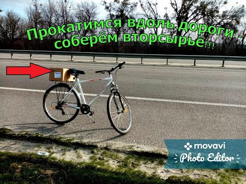 Видео: Заработок на мусоре вдоль дороги #9