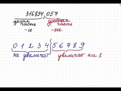 Видео: Округление чисел