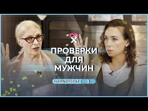 Видео: Как проверить вашего мужчину одним вопросом? Беседы со Светланой Ермаковой