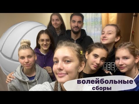 Видео: ВЛОГ СПОРТИВНЫЕ СБОРЫ | слушаем моргенштерна и глупенько себя ведем