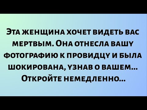 Видео: Сегодняшнее послание Бога || Эта женщина хочет видеть вас мертвым. Она сфотографировала вас. || #бог