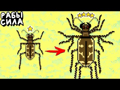 Видео: НОВЫЕ РАБЫ КАЖДЫЙ ДЕНЬ  ▶ Pocket Ants: Симулятор Колонии Прохождение | Обзор