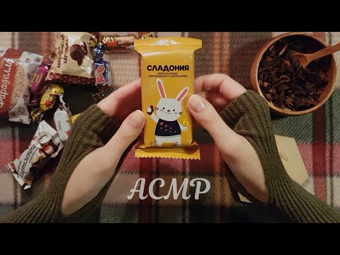 Видео: АСМР Осеннее конфетное чаепитие 🍬 ASMR тихий голос