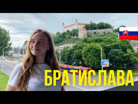 Видео: БРАТИСЛАВА | Недооцінена столиця: королівський костел, бункер Гітлера та (не дуже) справжній замок