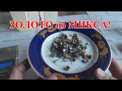 Видео: ЗОЛОТО ИЗ СОВЕТСКИХ РАДИОДЕТАЛЕЙ,  МИКС 😀!