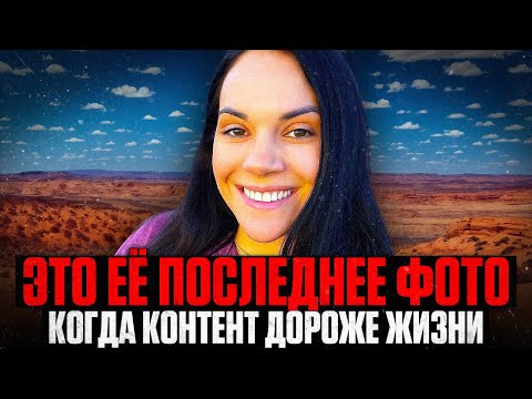 Видео: СМЕРТЕЛЬНЫЙ ПОХОД Инстаграм Туристки: АДСКАЯ Жара в пустыне Аризоны
