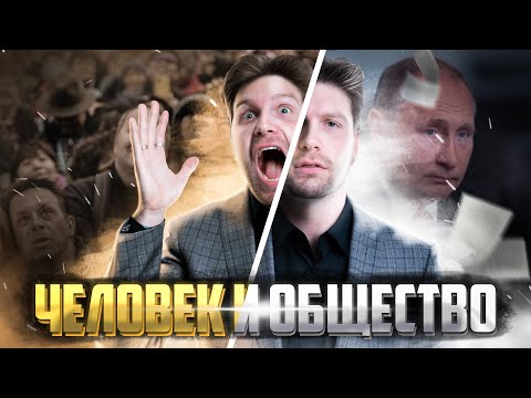 Видео: Все задания блока «Человек и общество» | Обществознание ЕГЭ | Валентиныч