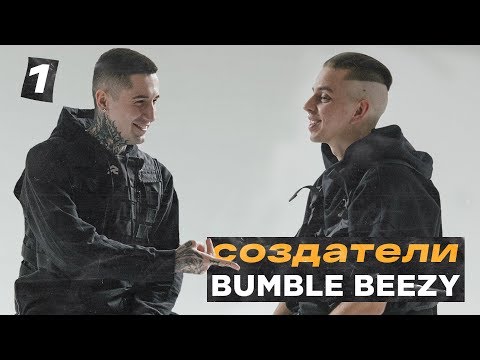 Видео: Bumble beezy о Пашу, Басте, Тимати и причинах отказа лейблу Black Star