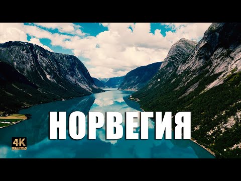 Видео: Автопутешествие по Норвегии. 12 дней  в Скандинавской сказке 🇳🇴🛶🦌