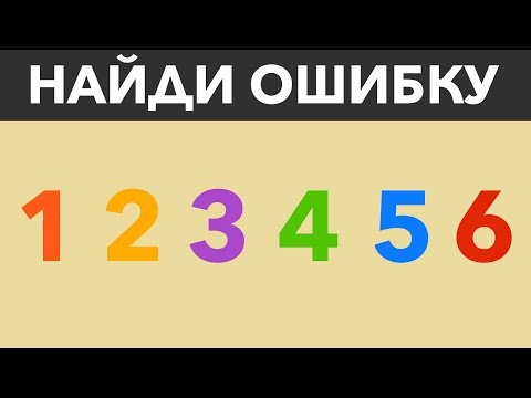 Видео: 6 ГОЛОВОЛОМОК ДЛЯ НАЧАЛЬНОЙ ШКОЛЫ, КОТОРЫЕ НЕ РЕШАТ ВЗРОСЛЫЕ