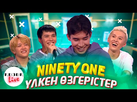Видео: NINETY ONE - Толық Интервью - Қызық LIVE