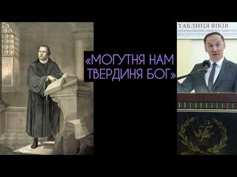 Видео: Еф  5:19 Розмовляйте поміж собою псалмами - бр. О. Хильчук