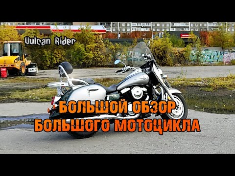 Видео: Обзор KAWASAKI VN1600 Nomad [Vulcan Rider]