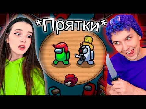 Видео: 😈 AMONG US - *ПРЯТКИ* на НОВОЙ КАРТЕ AIRSHIP 😱 АМОНГ АС, но МЫ ПРОТИВ ПОДПИСЧИКОВ 🔥 @yes_well