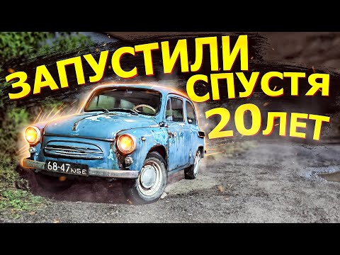 Видео: Оживление Г*ВНЕЦА или байка о бывалой реставрации ЗАЗ 965 (Горбатый)