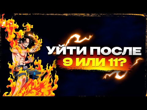 Видео: УЙТИ ПОСЛЕ 9 или 11 класса? Колледж или Вуз?