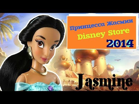 Видео: Жасмин (Disney Store) 2014 /  Обзор  Jasmine Doll Review