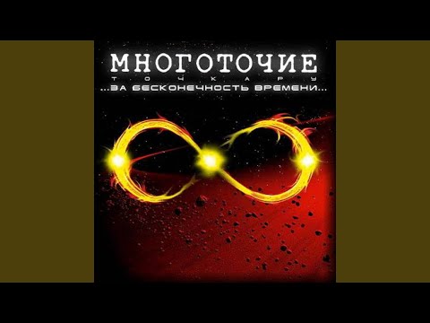 Видео: Они Говорят