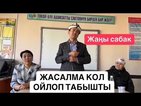 Видео: ЭМНЕ ҮЧҮН АПАЛАРЫН САГЫНЫШАТ?|октябряь, 2024-жыл