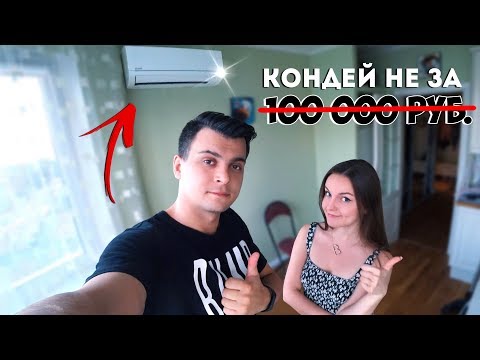 Видео: Кондиционер НЕ за 100 000😅 Покупки в квартиру: что нового?