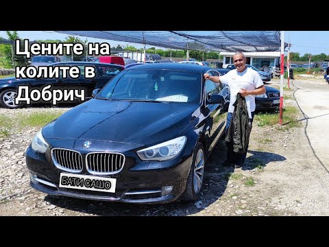Видео: АВТОКЪЩИТЕ В ДОБРИЧ! КАКВИ СА ЦЕНИТЕ НА  АВТОМОБИЛИТЕ И ИМА ЛИ ДОБЪР ИЗБОР!