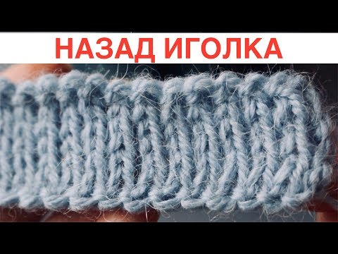 Видео: ВСЕ ПРО способ НАЗАД ИГОЛКА. Закрытие КРАЯ ИГЛОЙ. ЭЛАСТИЧНОЕ