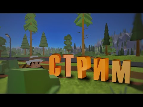 Видео: СТРИМЛЮ КУБИКИ И НЕ ТОЛЬКО