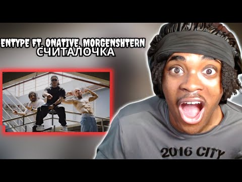 Видео: ENTYPE ft. Onative, MORGENSHTERN - Считалочка (Official video 2023) REACTION || (RUSSIAN RAP)