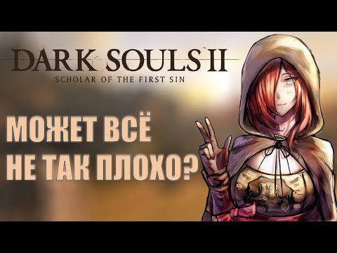 Видео: О ЧЕМ БЫЛ Dark souls 2?