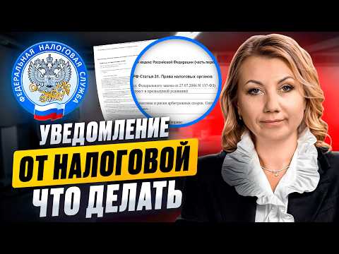 Видео: Вызвала НАЛОГОВАЯ! Идти или НЕТ? Как подготовиться к встрече с налоговой