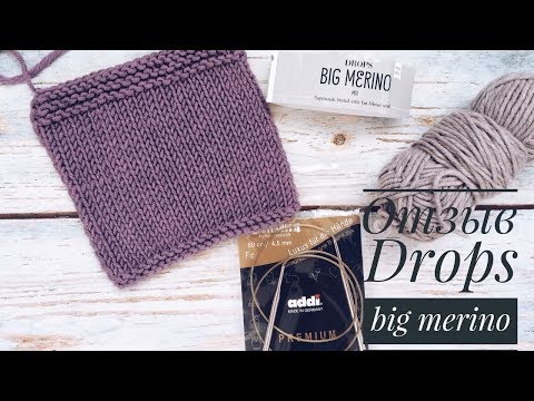 Видео: Обзор пряжи Drops Big Merino