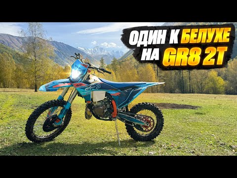Видео: GR8 300 2T один на Белуху