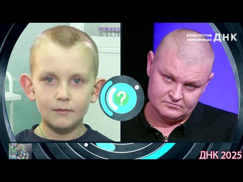 Видео: ДНК . Выпуск от 07.09.2025  -   «Жена против любовницы!»   -  Передачи НТВ