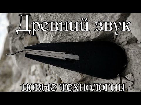 Видео: Варган. Древний звук-новые технологии. Мастерская М. Масько.