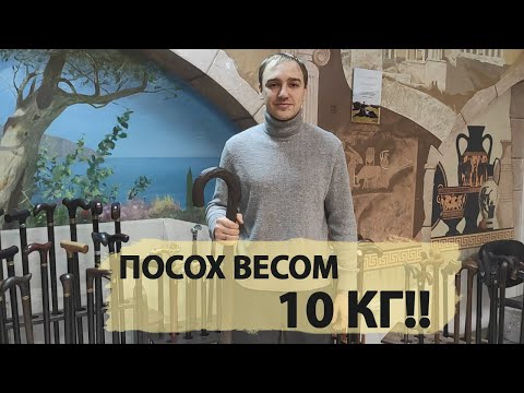 Видео: Посох-трость из стали