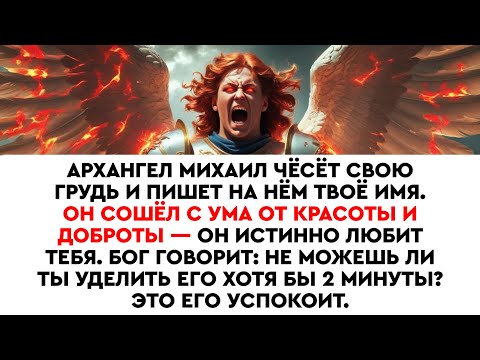 Видео: «⚠️ Небесное послание стало срочным… Можете ли вы уделить мне 2 минуты? ⏳»