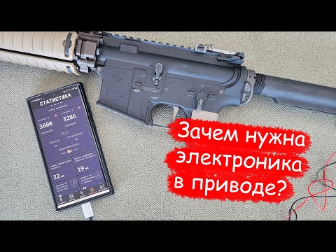 Видео: Что дает электроника в страйкбольном приводе