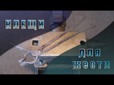 Видео: Клещи для жести