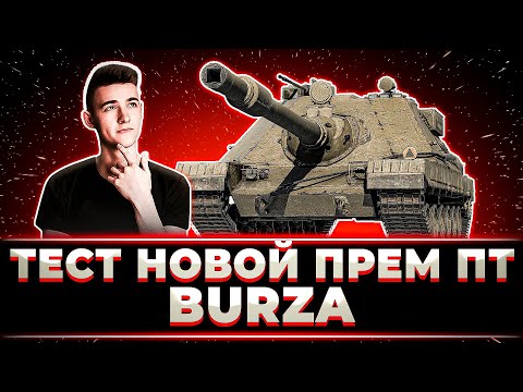 Видео: "КРУТОЙ ТАНК, УЖАСНЫЙ РАНДОМ" КЛУМБА ТЕСТИТ НОВУЮ ПОЛЬСКУЮ ПТ-САУ