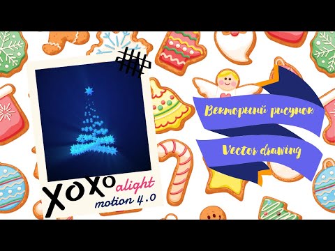 Видео: Анимированные новогодние сторис Xmas animated gif в Alight Motion 4.0 Обновления, вектор, vector
