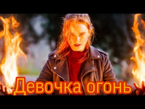 Видео: Блум Девочка огонь 🔥клип судьба сага Винкс